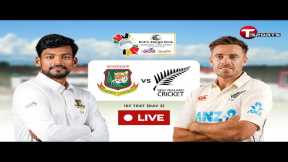 LIVE | Bangladesh vs New Zealand, 1st Test | Day - 3 | Cricket | T Sports